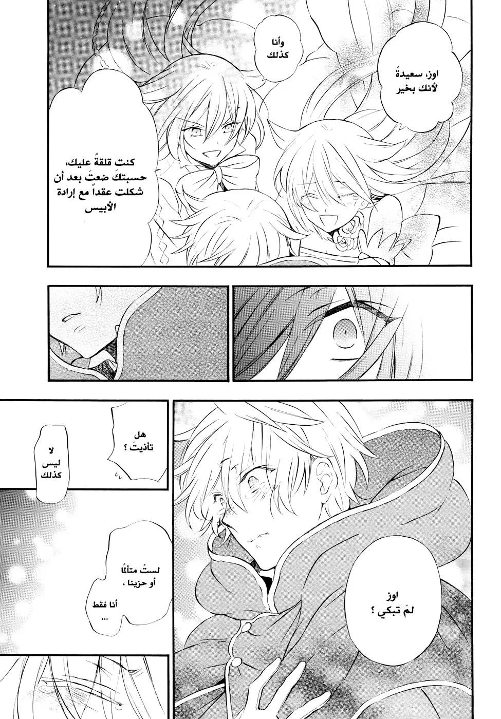 Read Pandora Hearts AR Manga Online