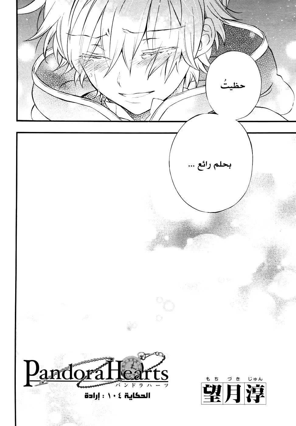 Read Pandora Hearts AR Manga Online