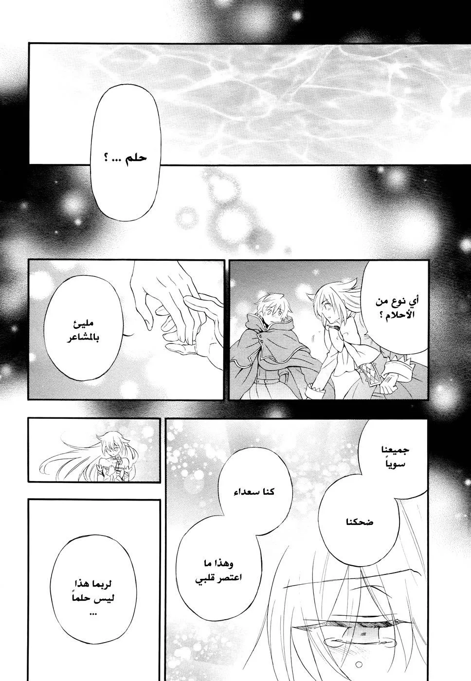 Read Pandora Hearts AR Manga Online