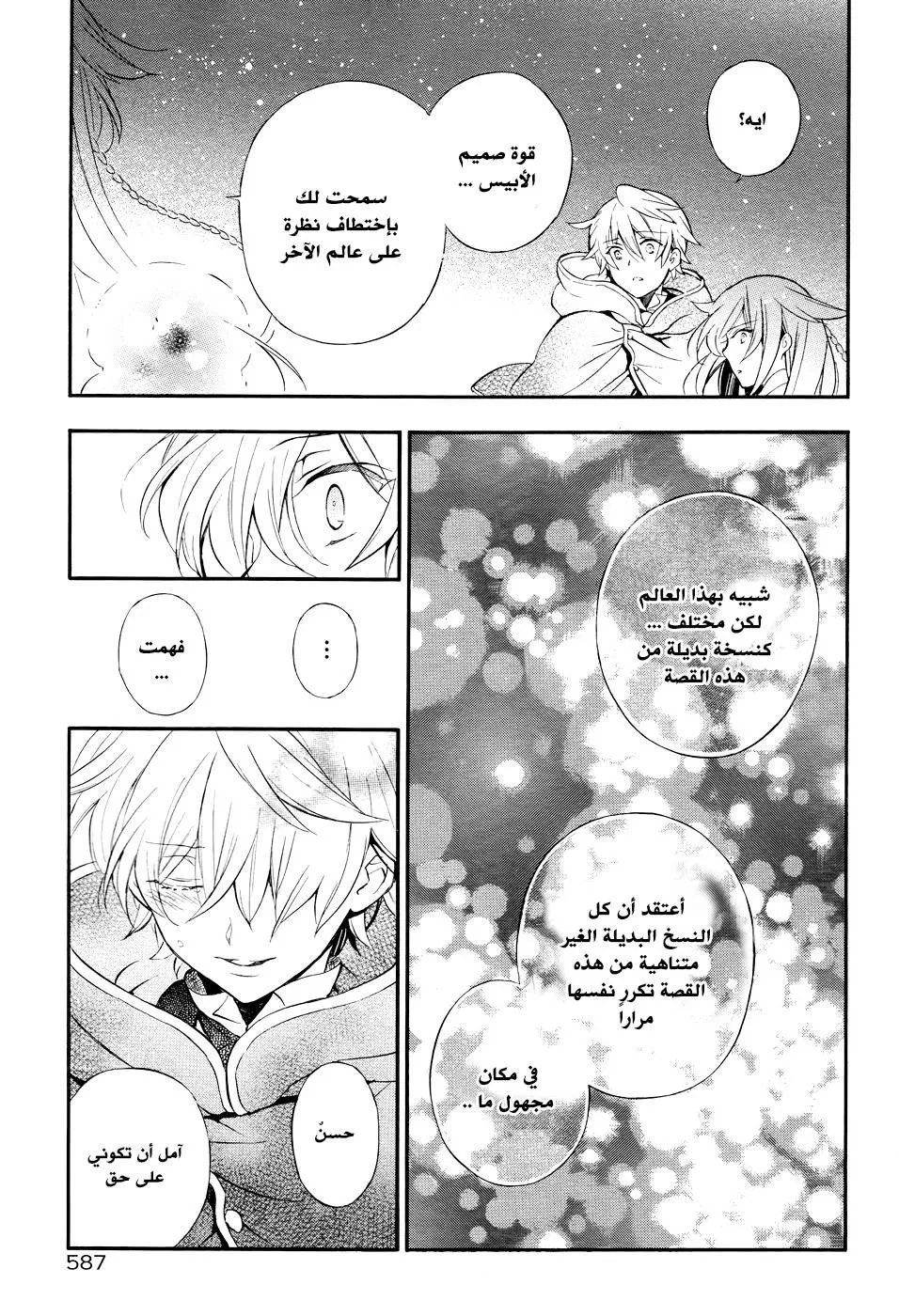 Read Pandora Hearts AR Manga Online