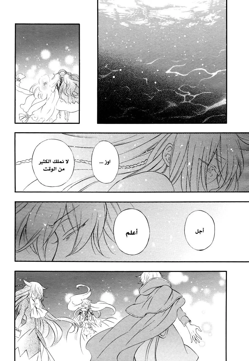 Read Pandora Hearts AR Manga Online
