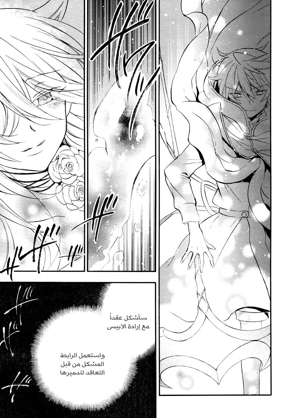 Read Pandora Hearts AR Manga Online