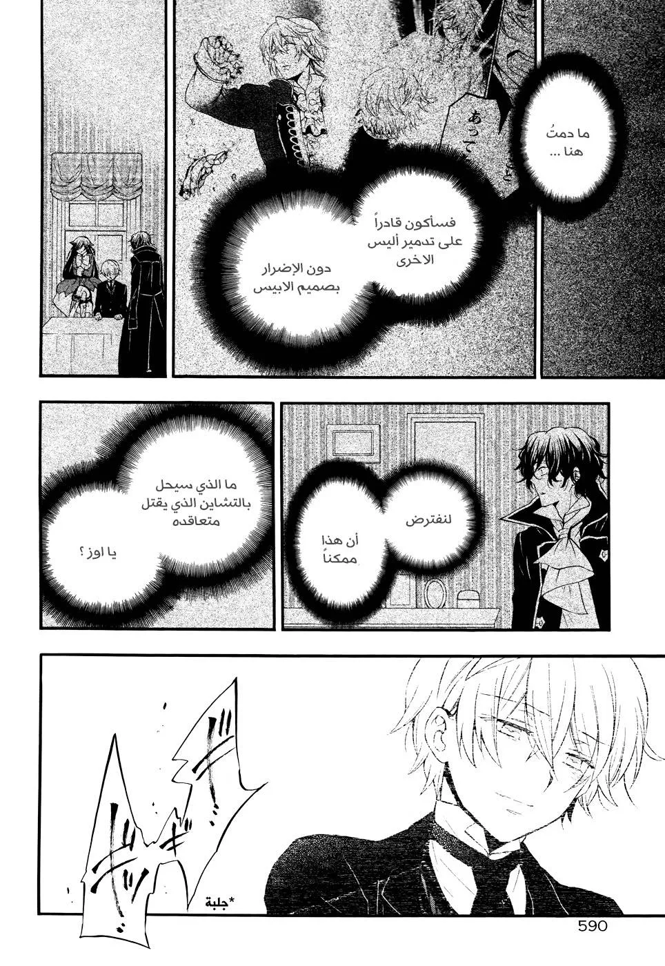 Read Pandora Hearts AR Manga Online