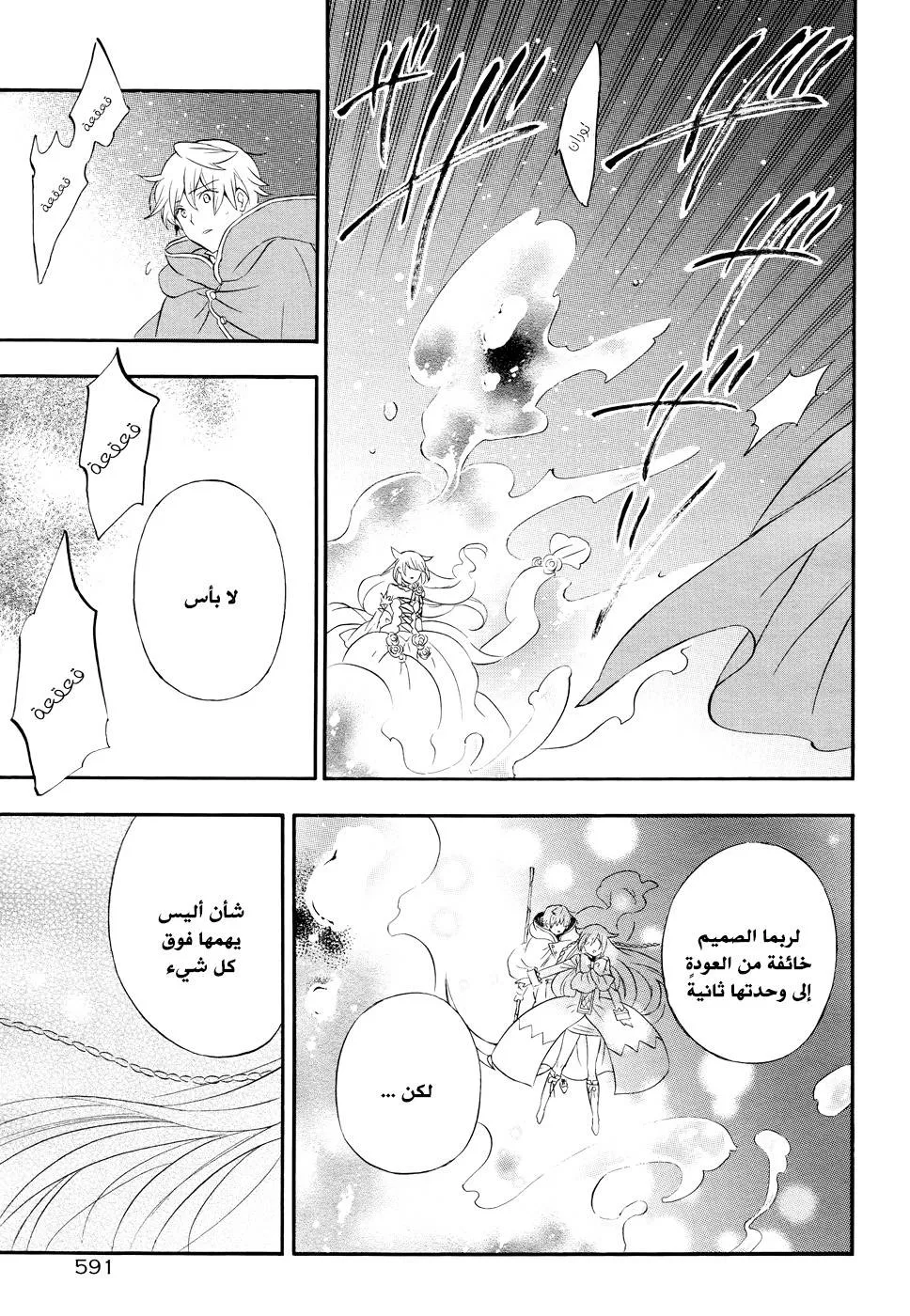 Read Pandora Hearts AR Manga Online