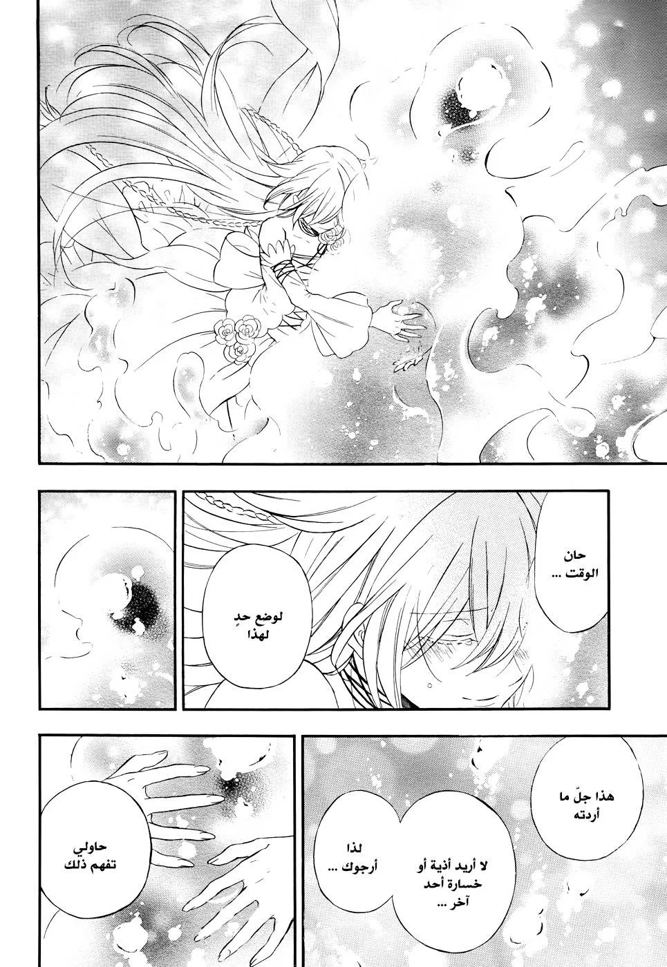 Read Pandora Hearts AR Manga Online