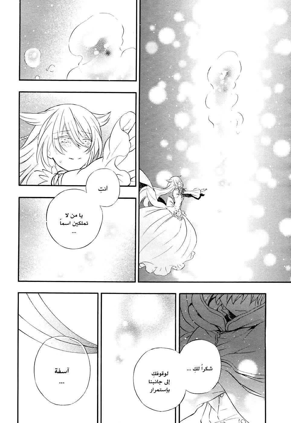Read Pandora Hearts AR Manga Online