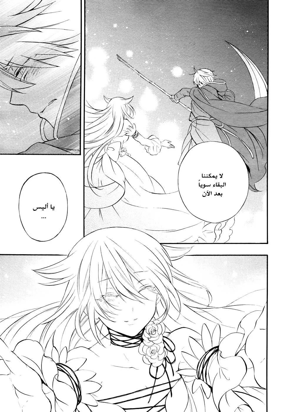 Read Pandora Hearts AR Manga Online