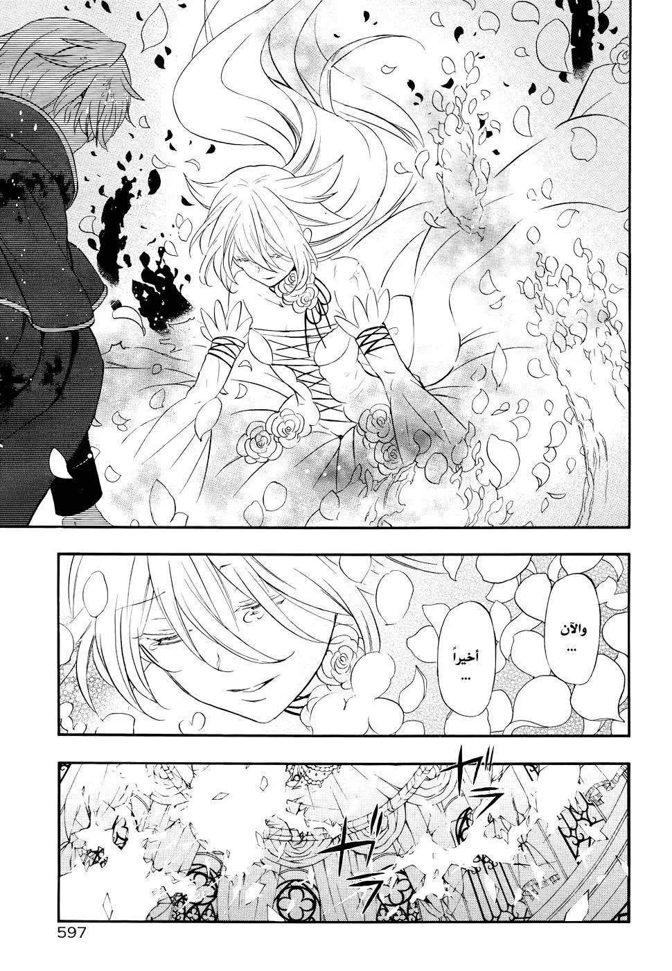 Read Pandora Hearts AR Manga Online