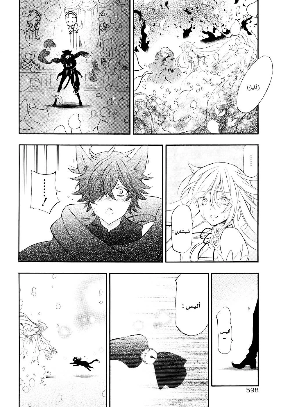 Read Pandora Hearts AR Manga Online