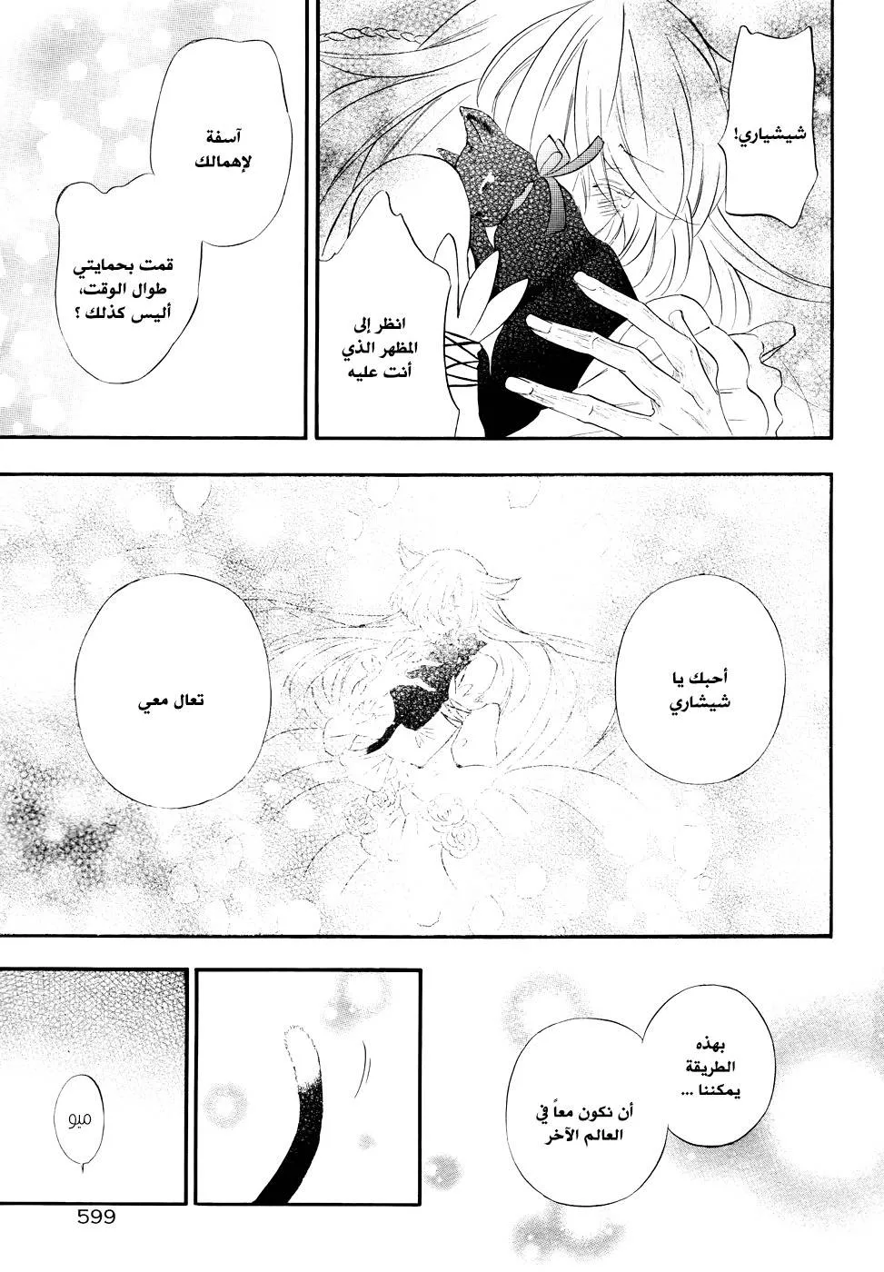 Read Pandora Hearts AR Manga Online