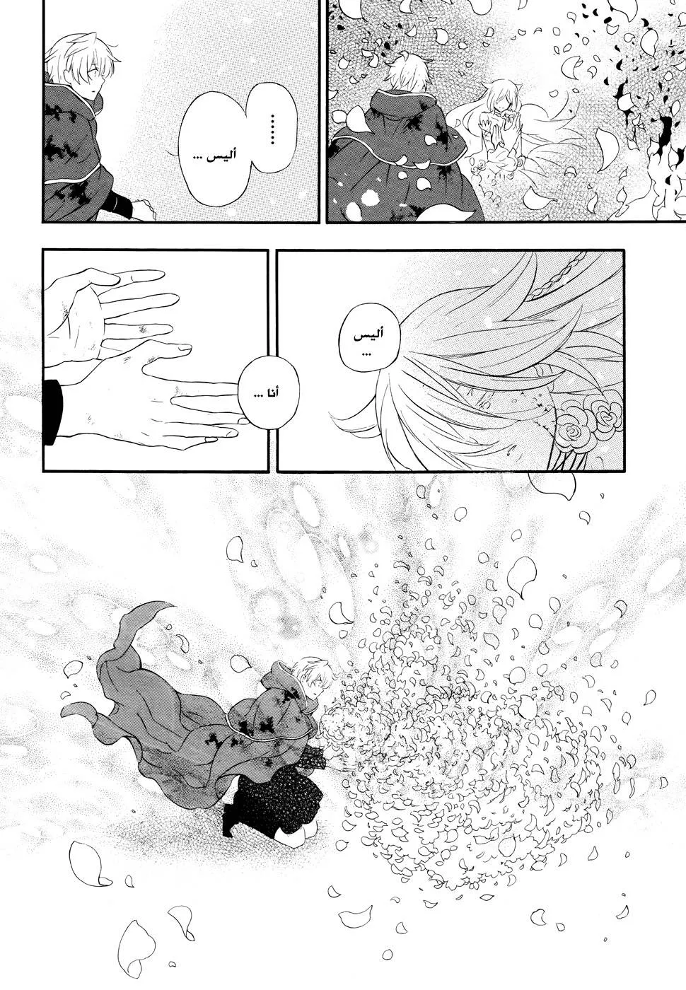 Read Pandora Hearts AR Manga Online