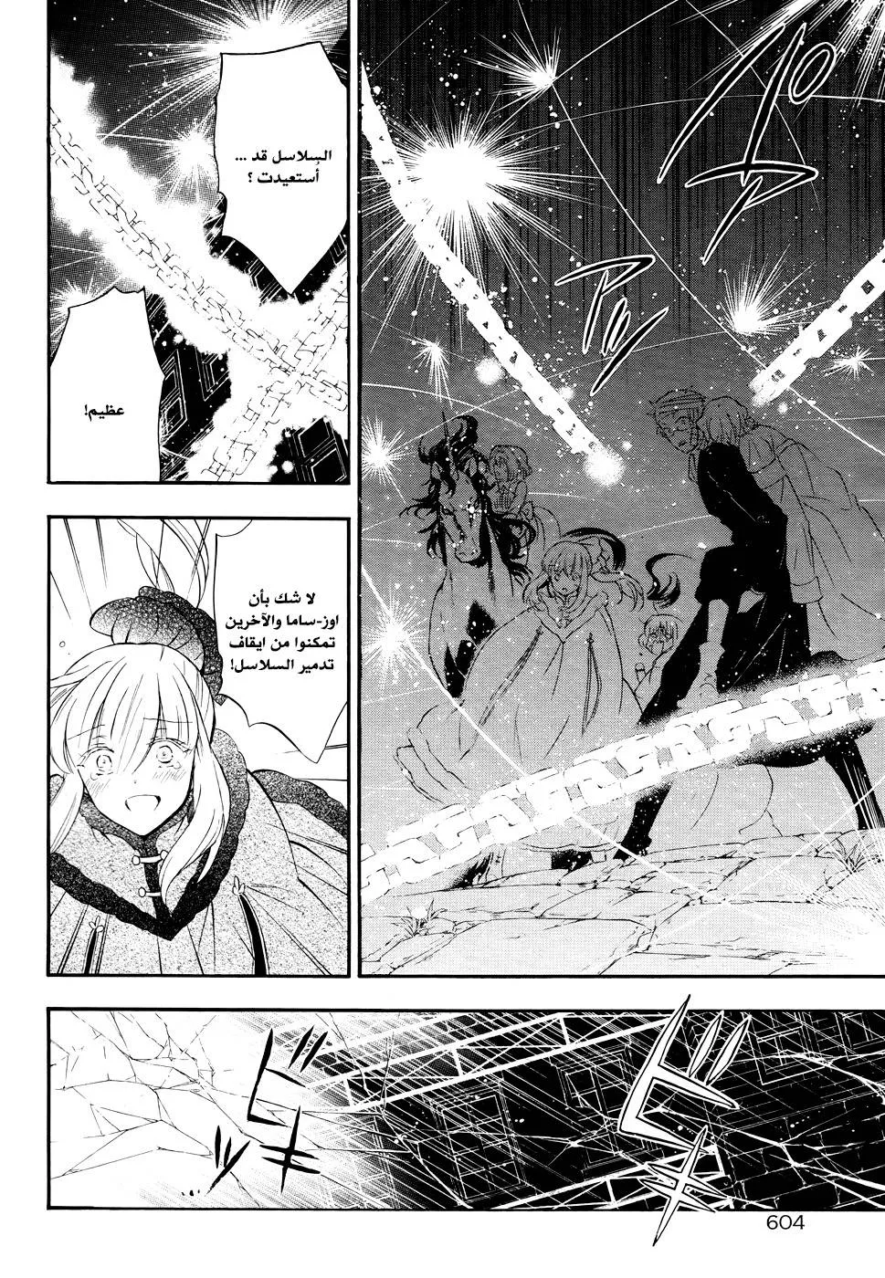 Read Pandora Hearts AR Manga Online