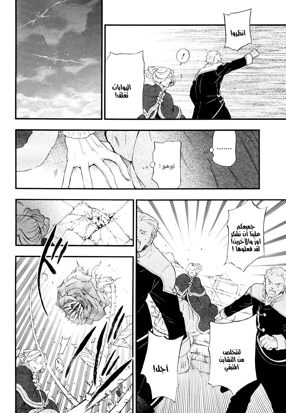 Read Pandora Hearts AR Manga Online