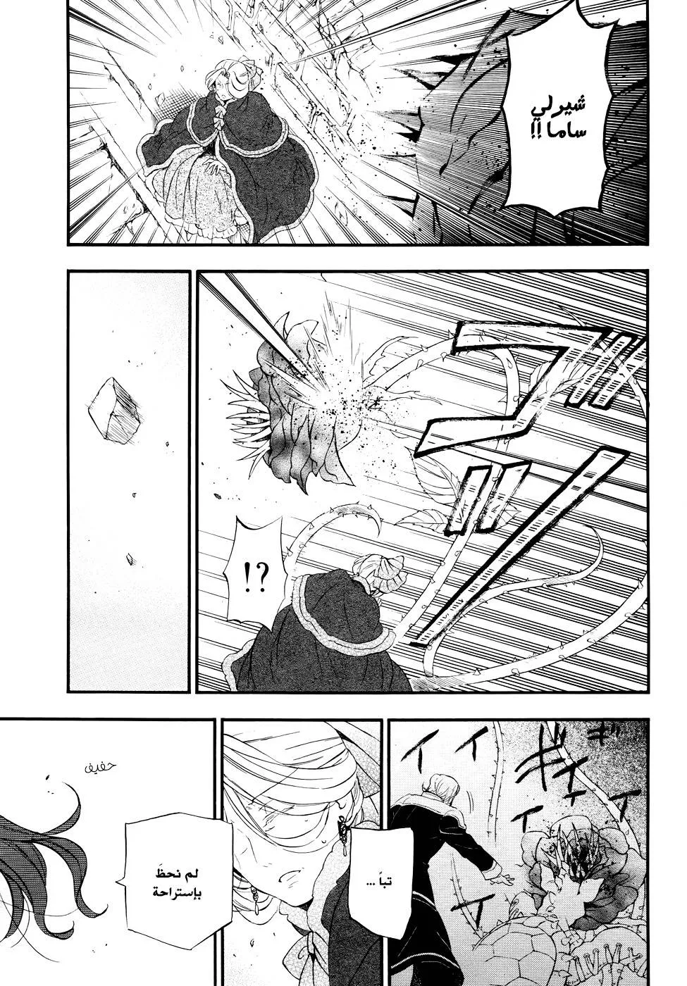 Read Pandora Hearts AR Manga Online