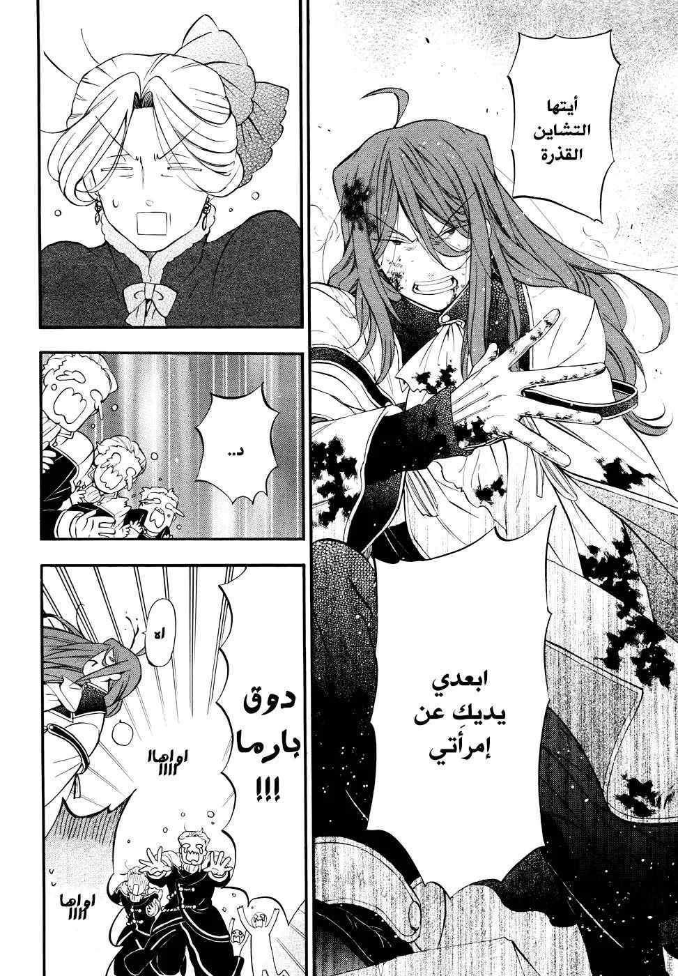 Read Pandora Hearts AR Manga Online