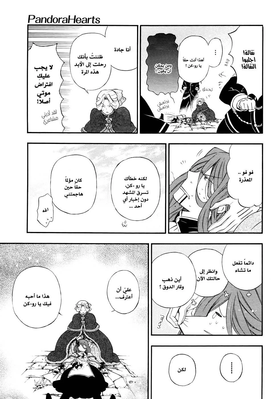 Read Pandora Hearts AR Manga Online
