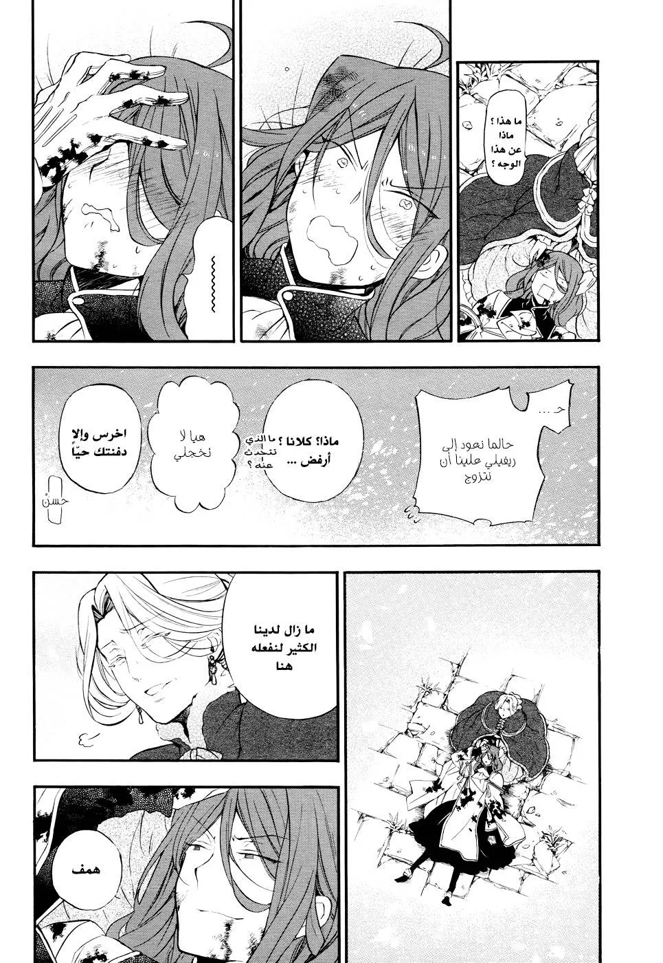 Read Pandora Hearts AR Manga Online