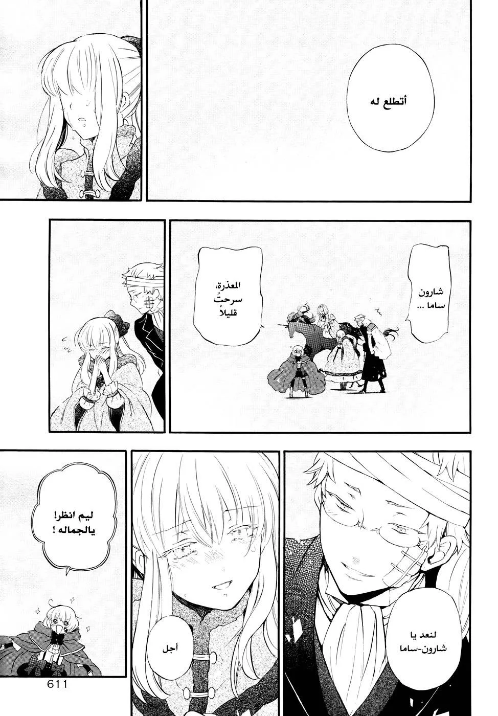Read Pandora Hearts AR Manga Online