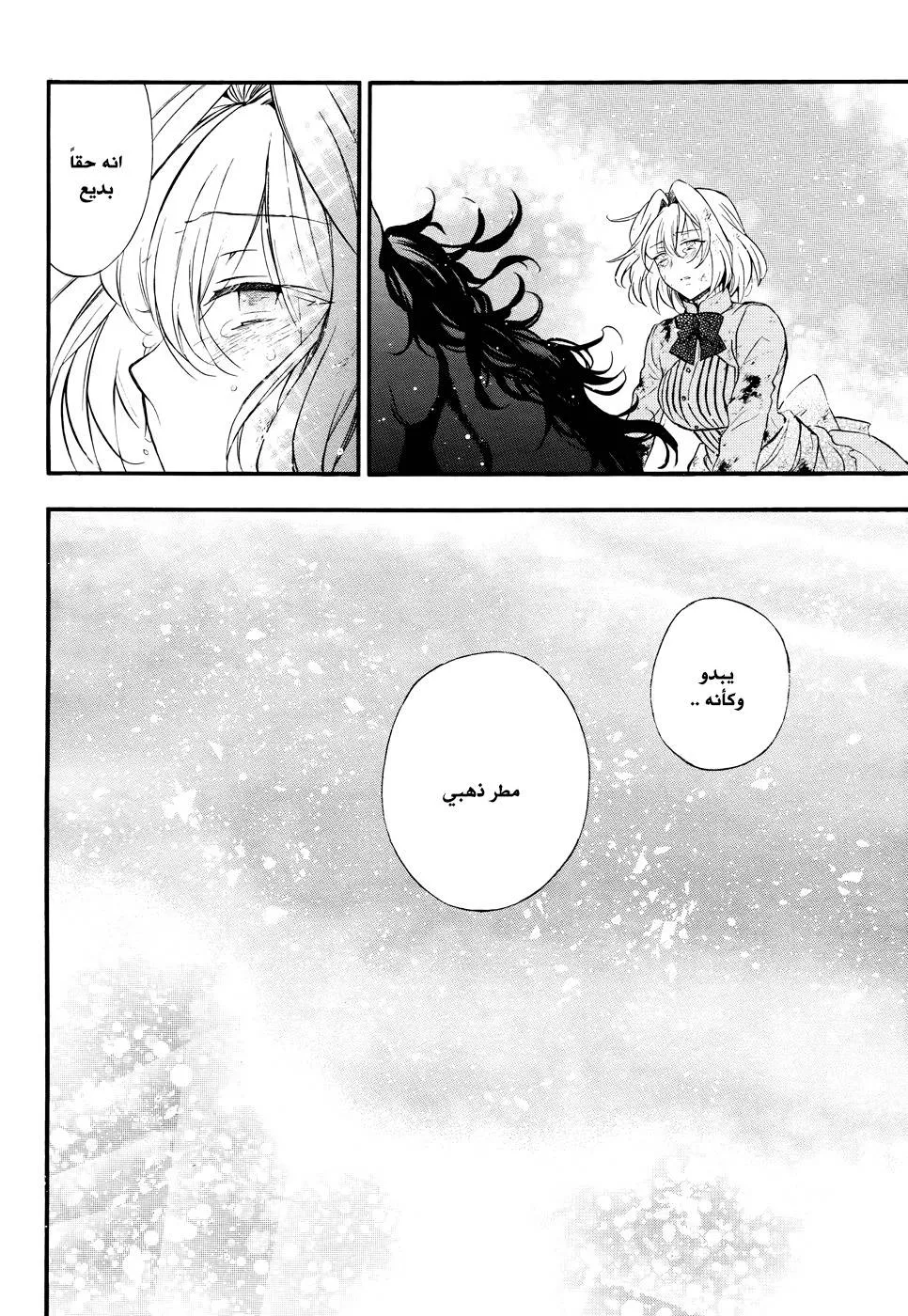 Read Pandora Hearts AR Manga Online