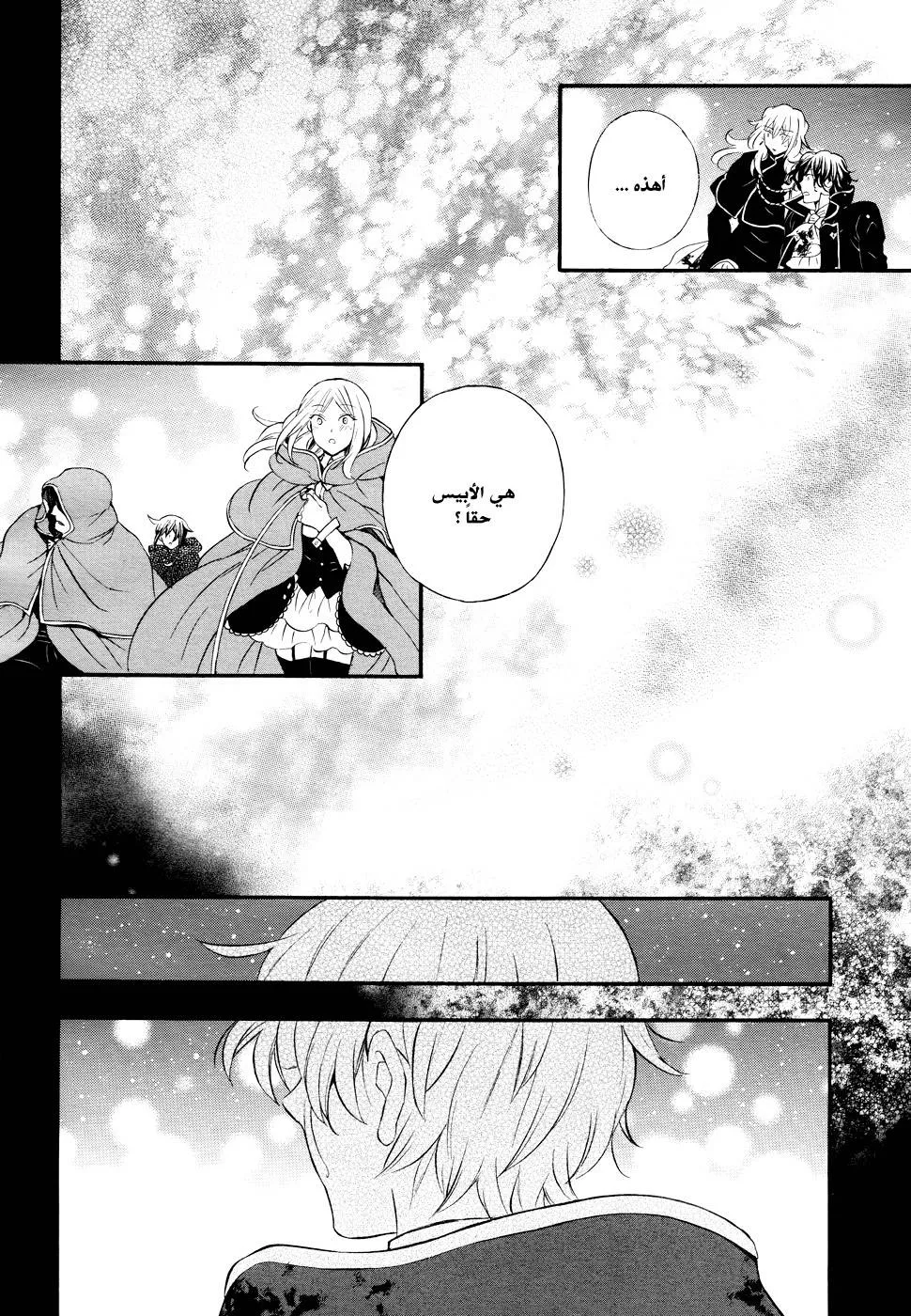 Read Pandora Hearts AR Manga Online