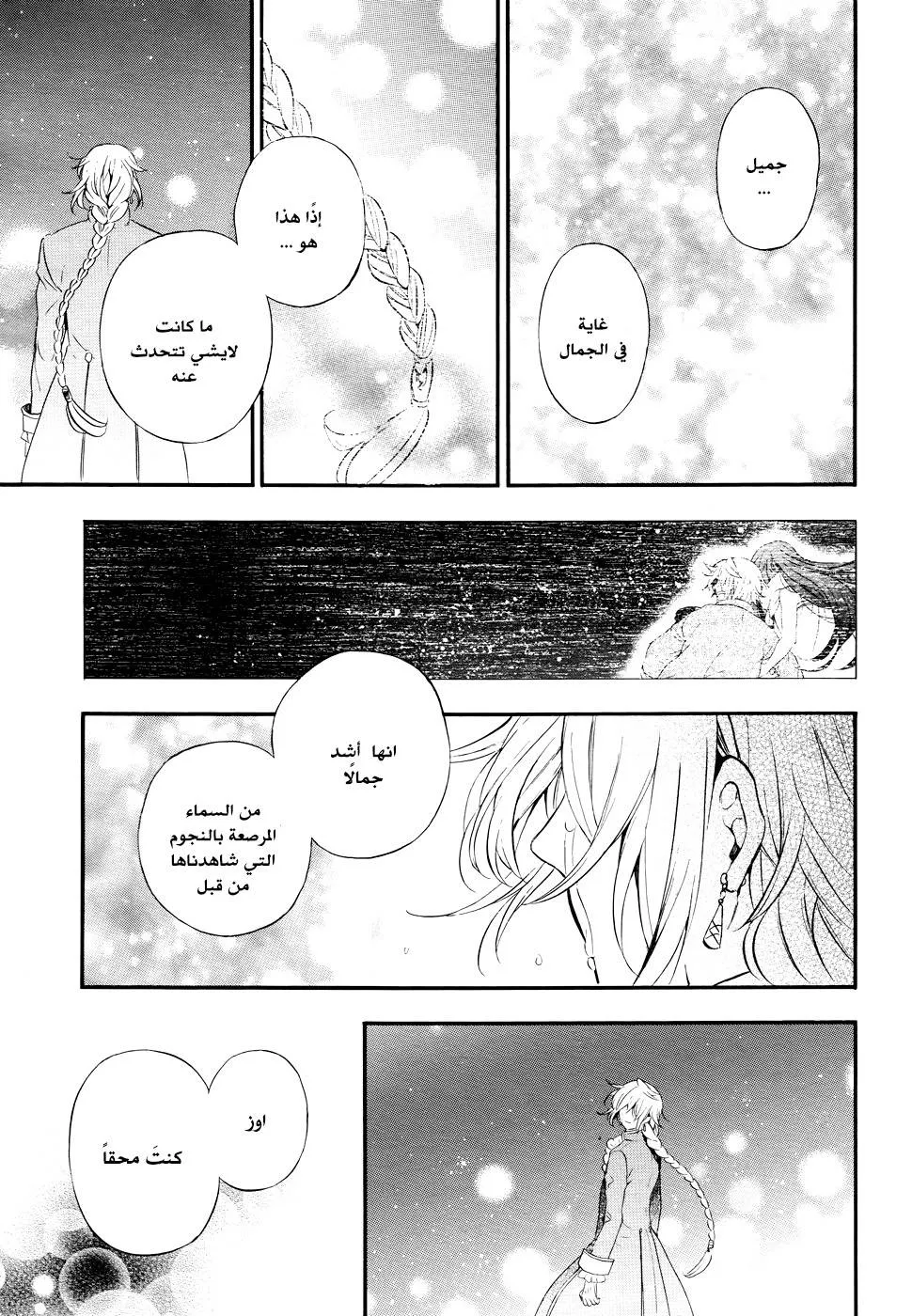 Read Pandora Hearts AR Manga Online
