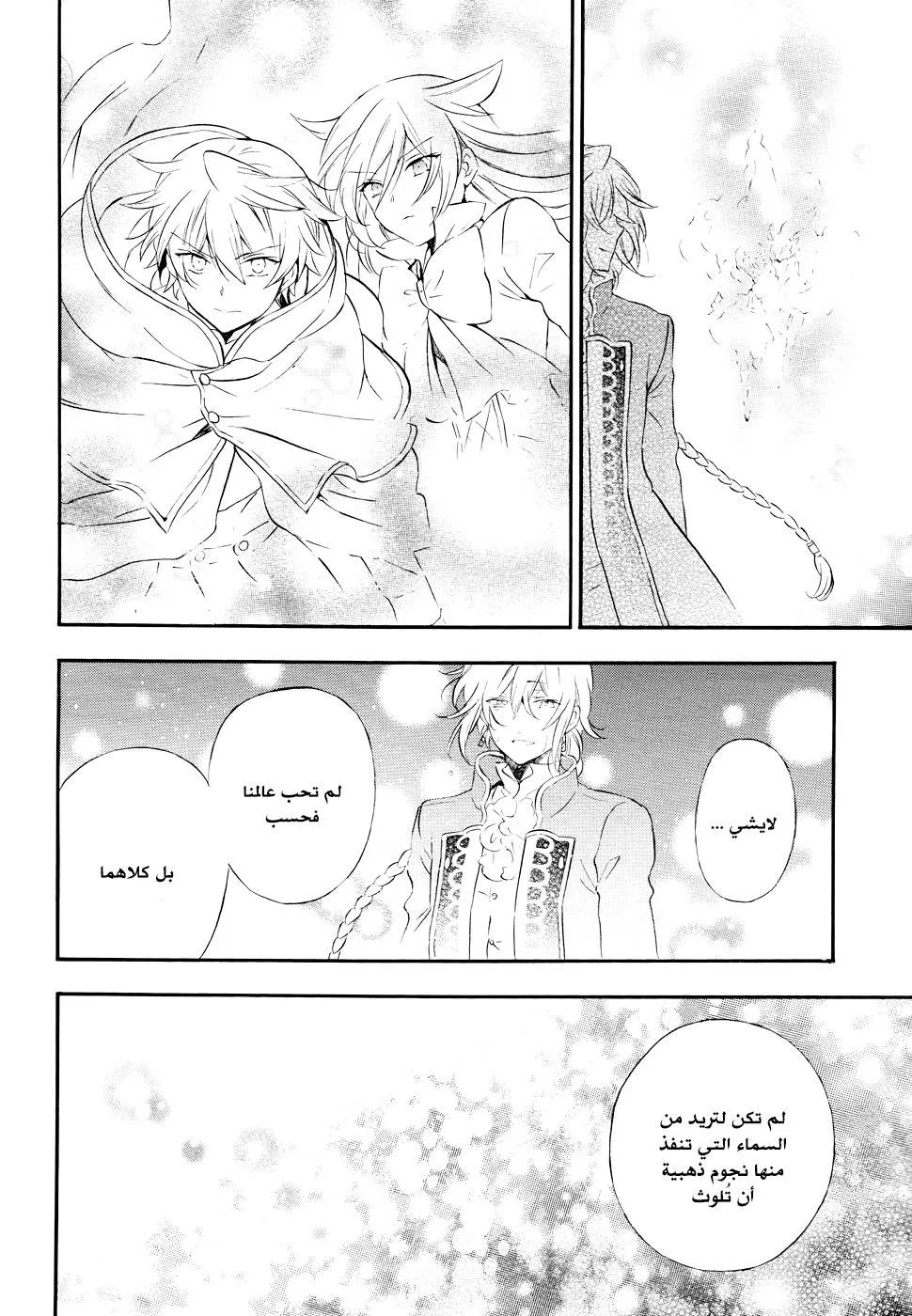 Read Pandora Hearts AR Manga Online