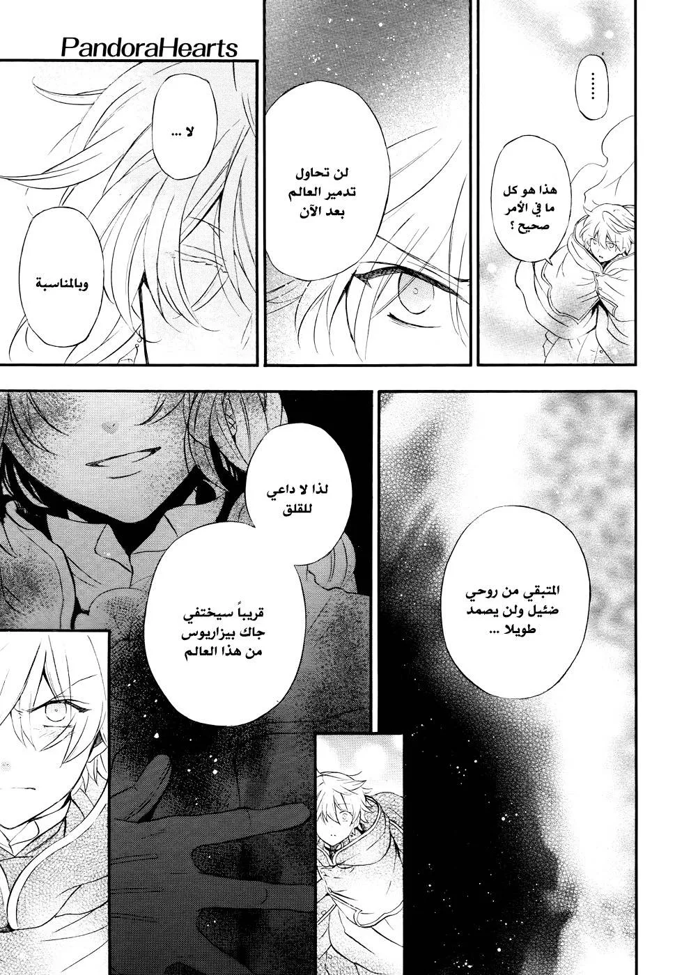 Read Pandora Hearts AR Manga Online