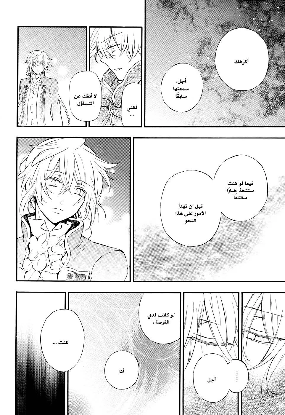 Read Pandora Hearts AR Manga Online