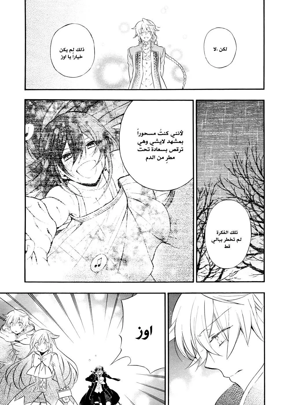 Read Pandora Hearts AR Manga Online