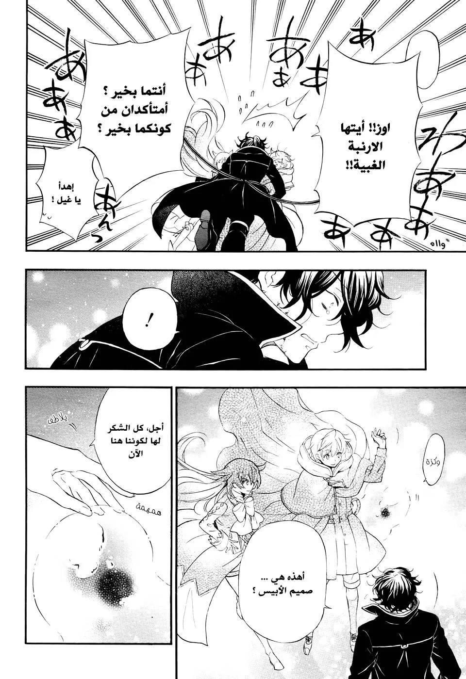 Read Pandora Hearts AR Manga Online