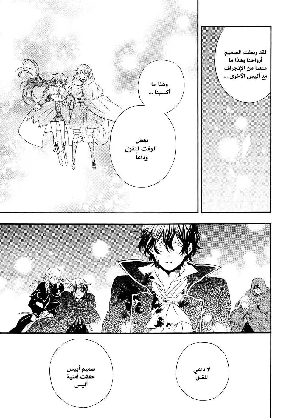 Read Pandora Hearts AR Manga Online