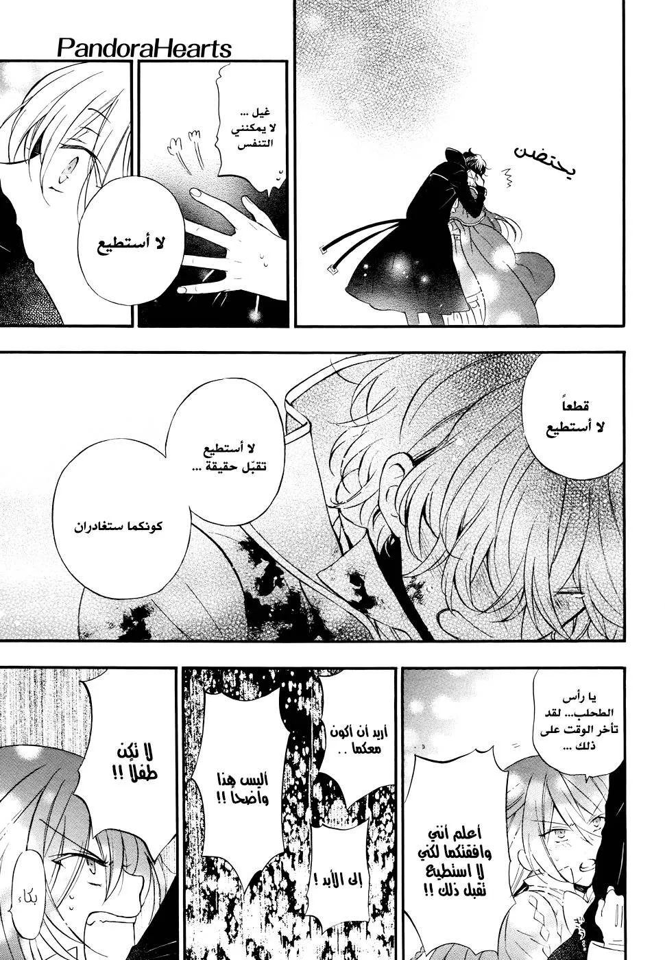 Read Pandora Hearts AR Manga Online
