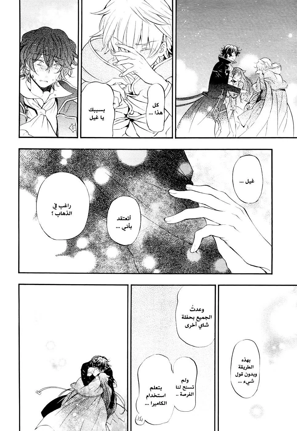 Read Pandora Hearts AR Manga Online