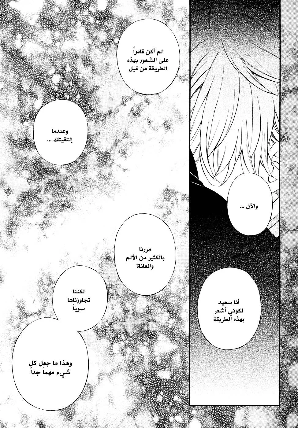 Read Pandora Hearts AR Manga Online