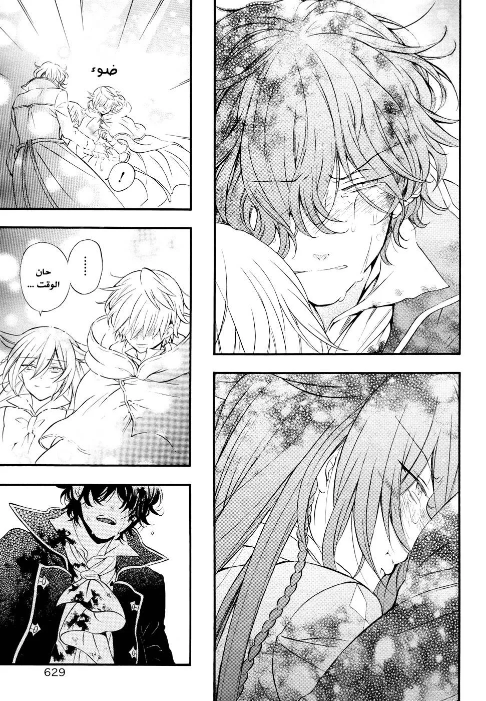 Read Pandora Hearts AR Manga Online