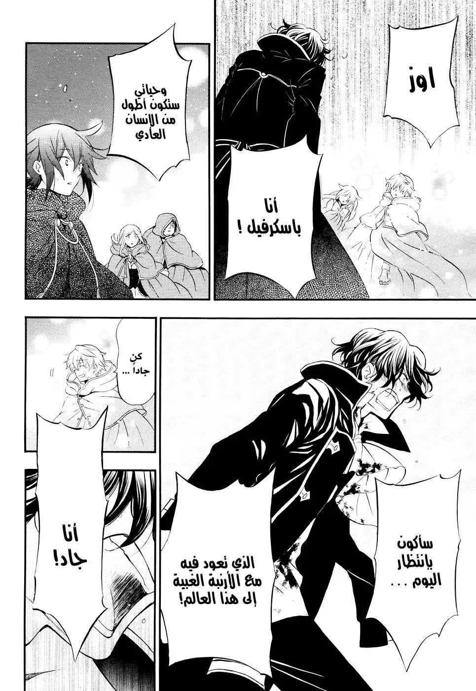 Read Pandora Hearts AR Manga Online