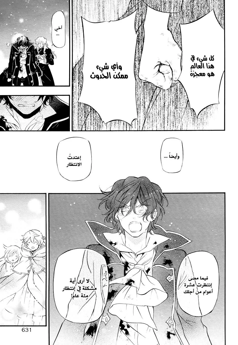 Read Pandora Hearts AR Manga Online