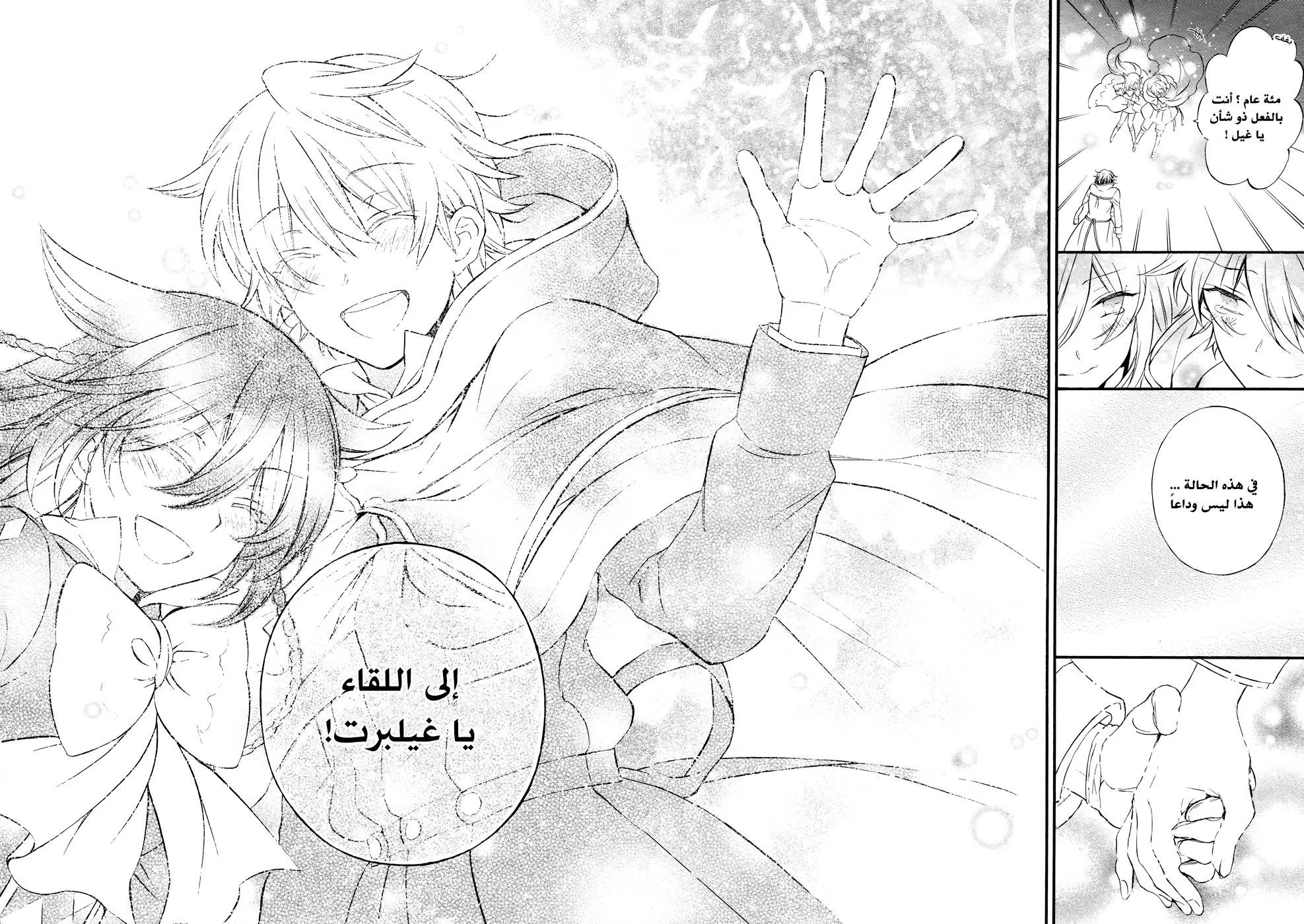 Read Pandora Hearts AR Manga Online