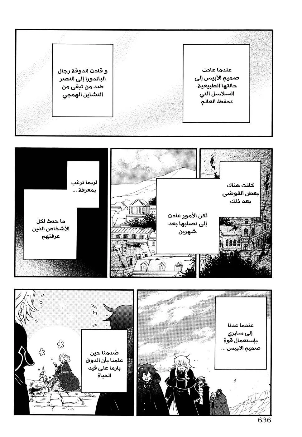 Read Pandora Hearts AR Manga Online