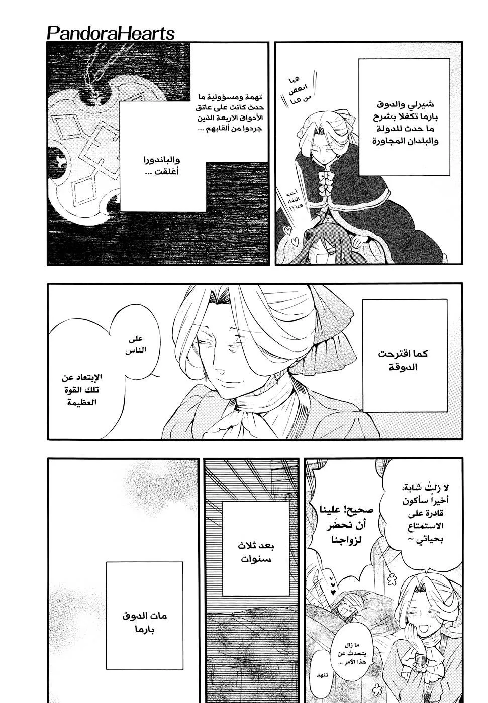 Read Pandora Hearts AR Manga Online