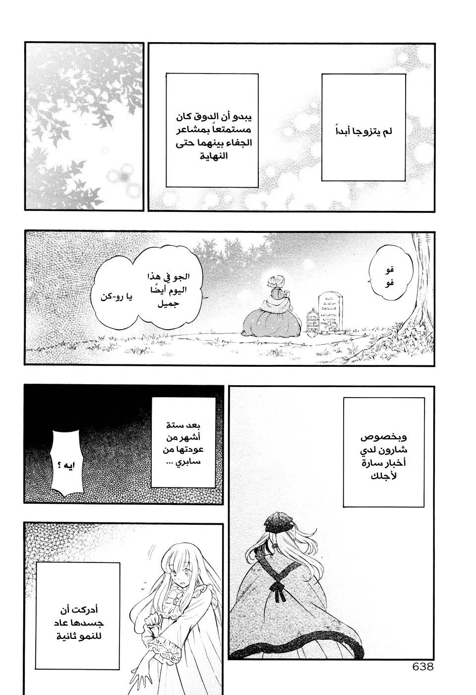 Read Pandora Hearts AR Manga Online