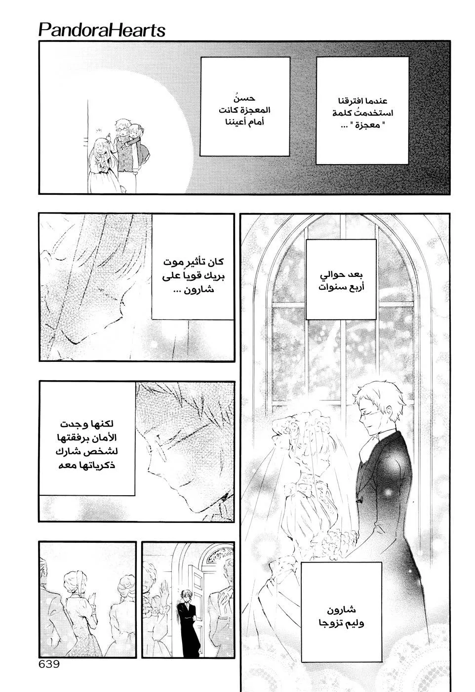 Read Pandora Hearts AR Manga Online