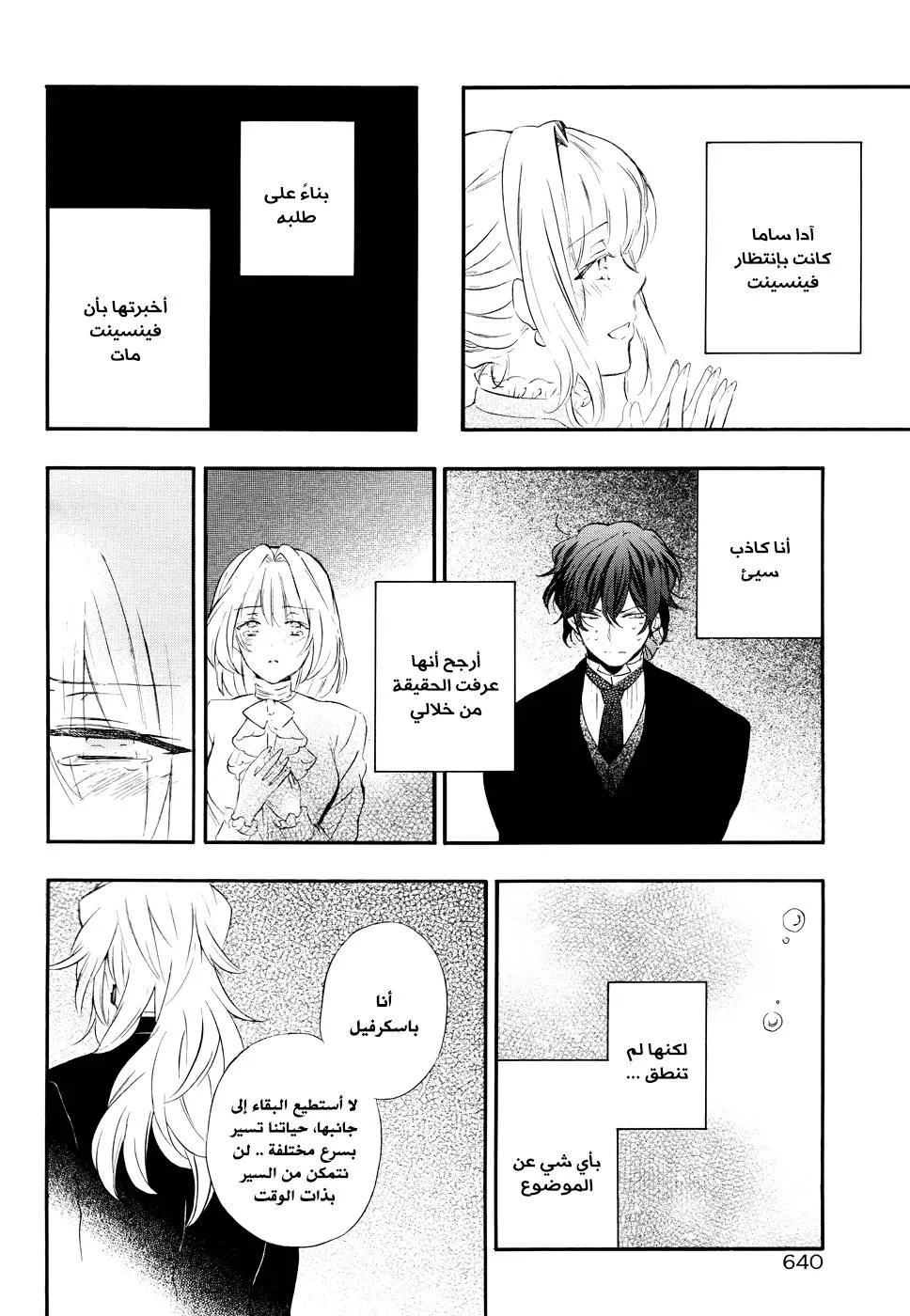 Read Pandora Hearts AR Manga Online