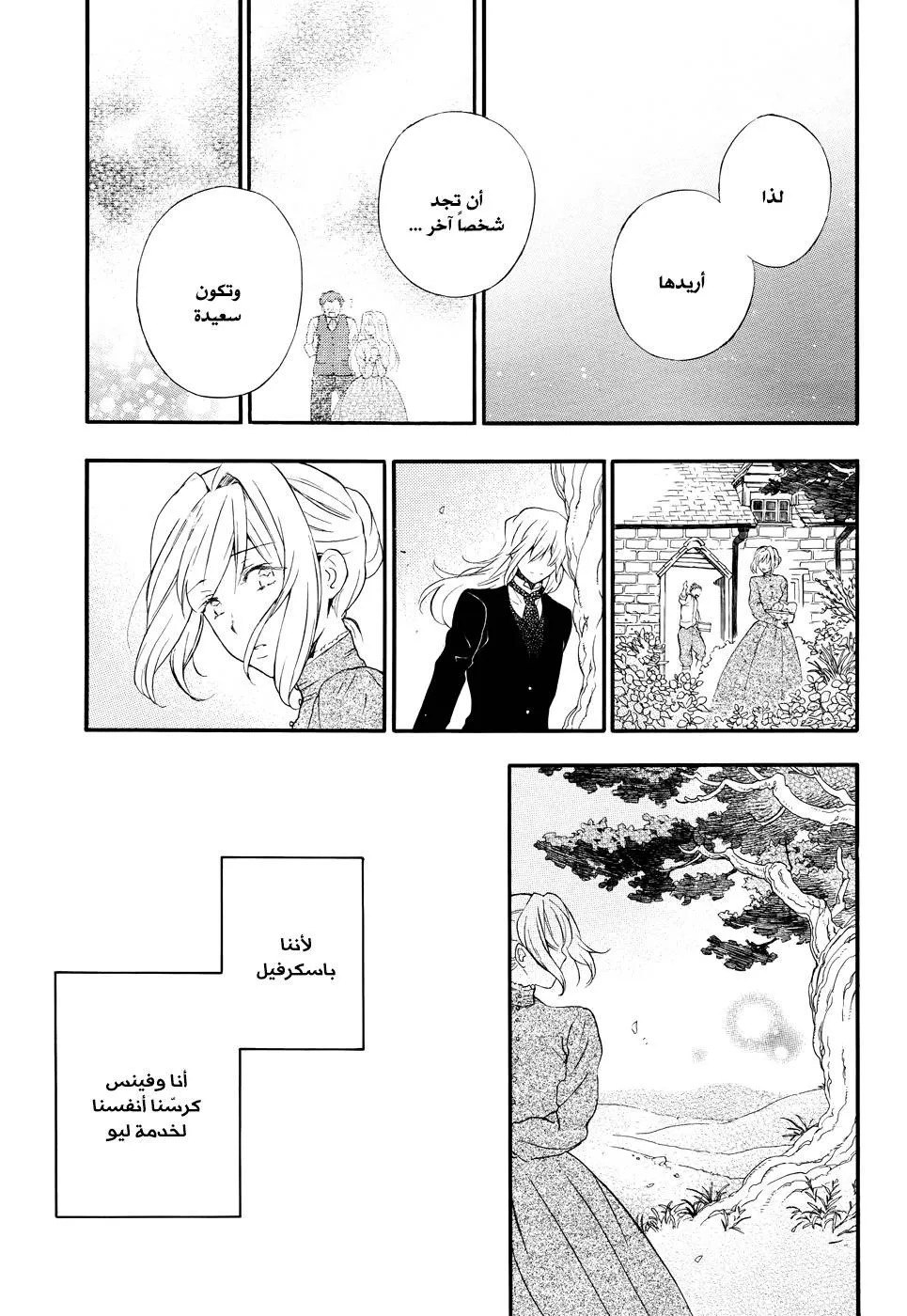 Read Pandora Hearts AR Manga Online