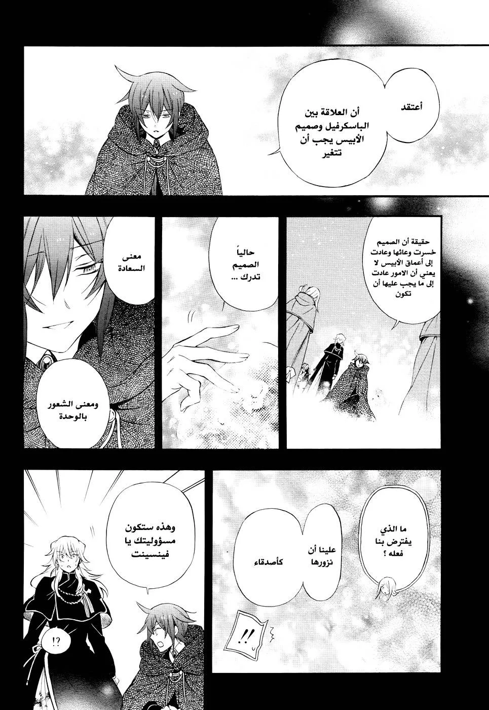 Read Pandora Hearts AR Manga Online