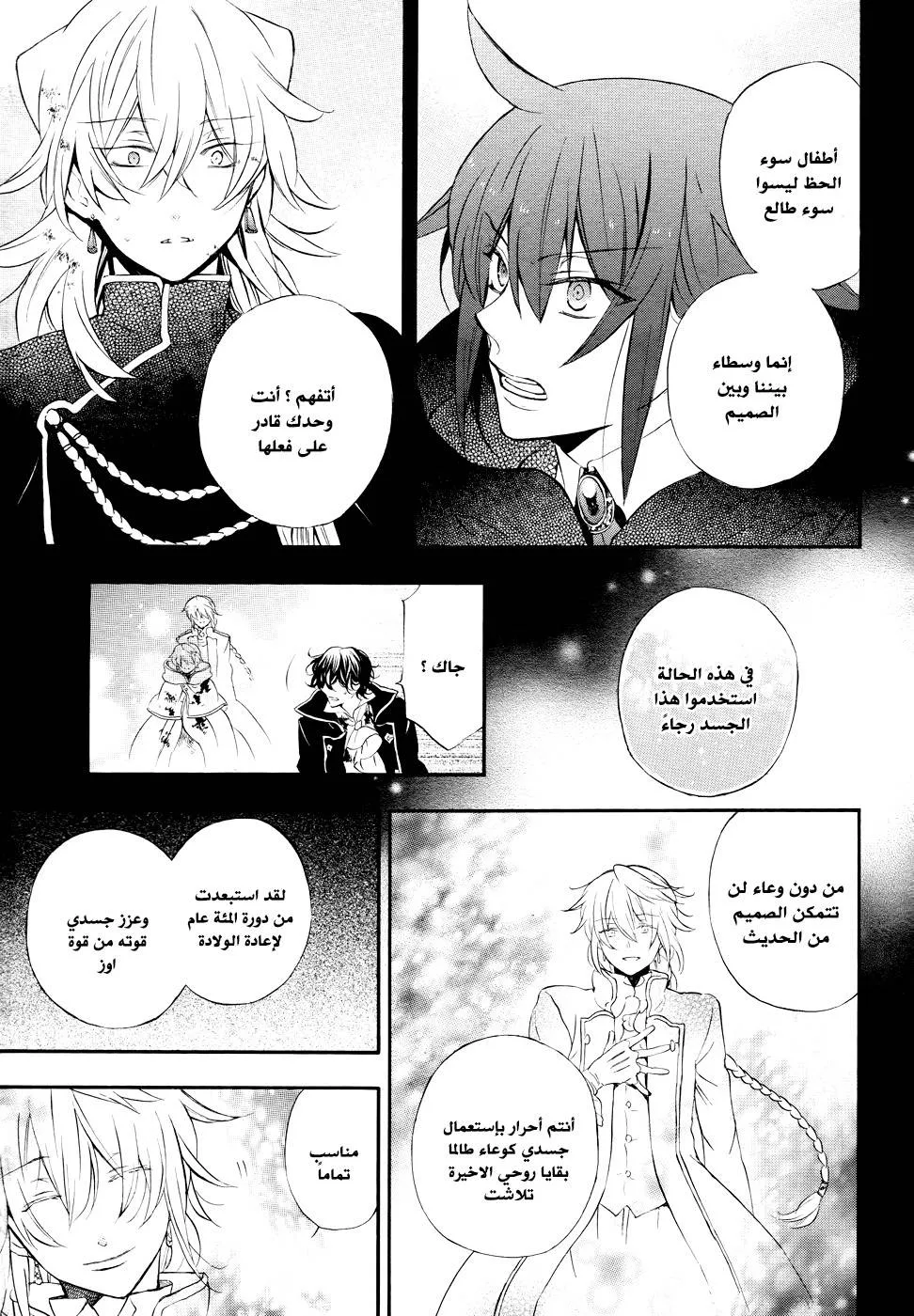 Read Pandora Hearts AR Manga Online