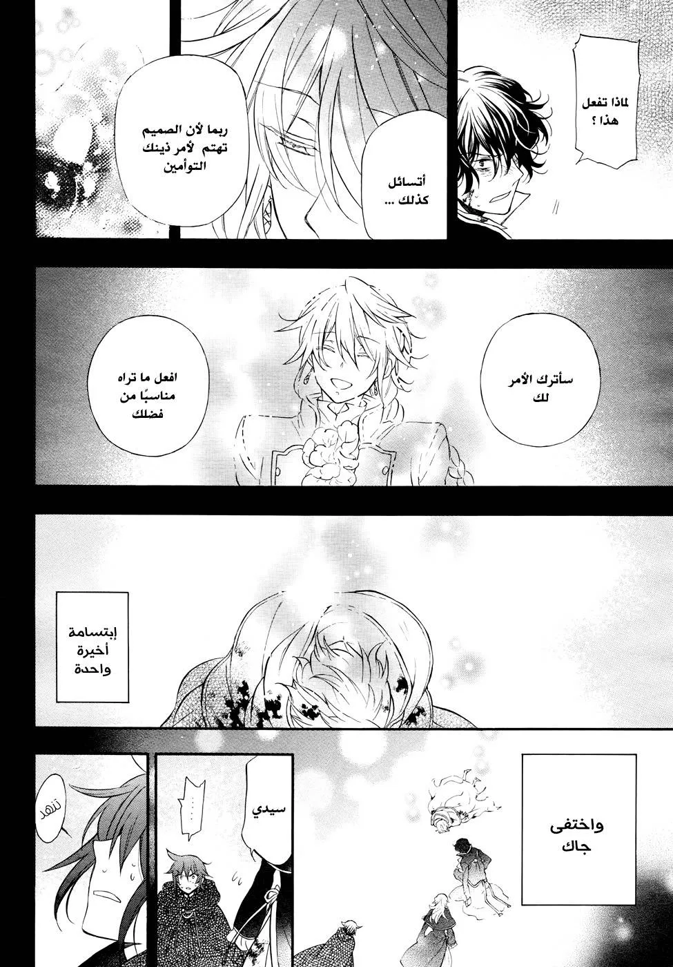 Read Pandora Hearts AR Manga Online