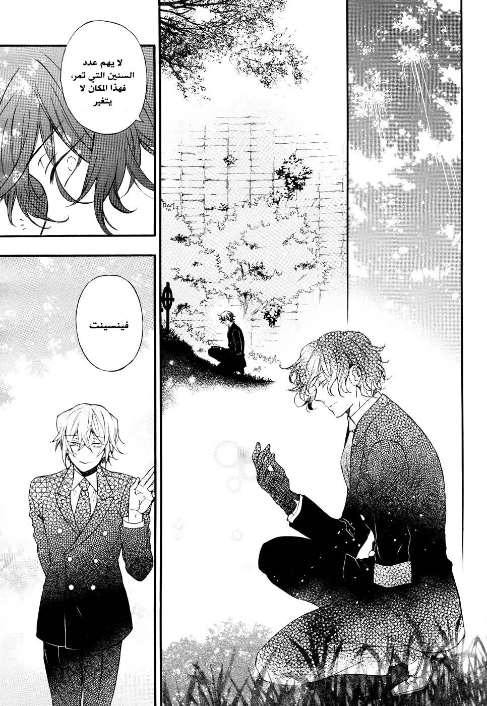 Read Pandora Hearts AR Manga Online