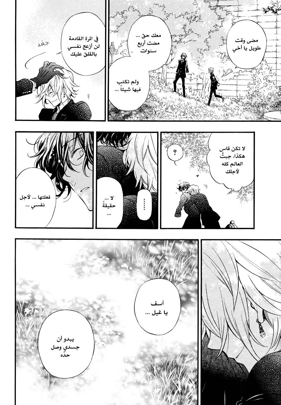 Read Pandora Hearts AR Manga Online