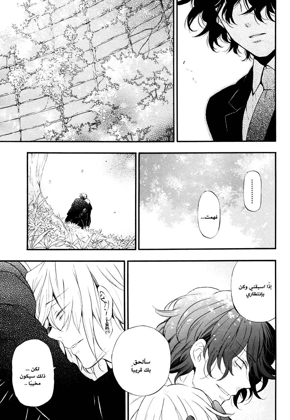 Read Pandora Hearts AR Manga Online